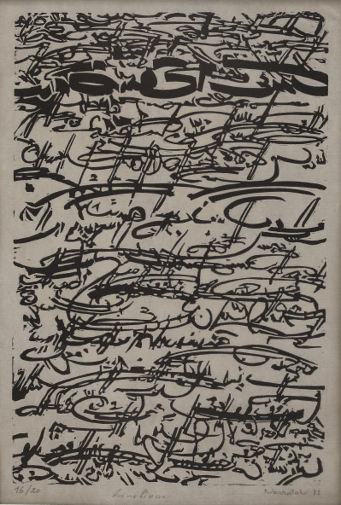 محادثة كرافيكية Linolium etching on paper 6/20 by Nazir Nasrallah