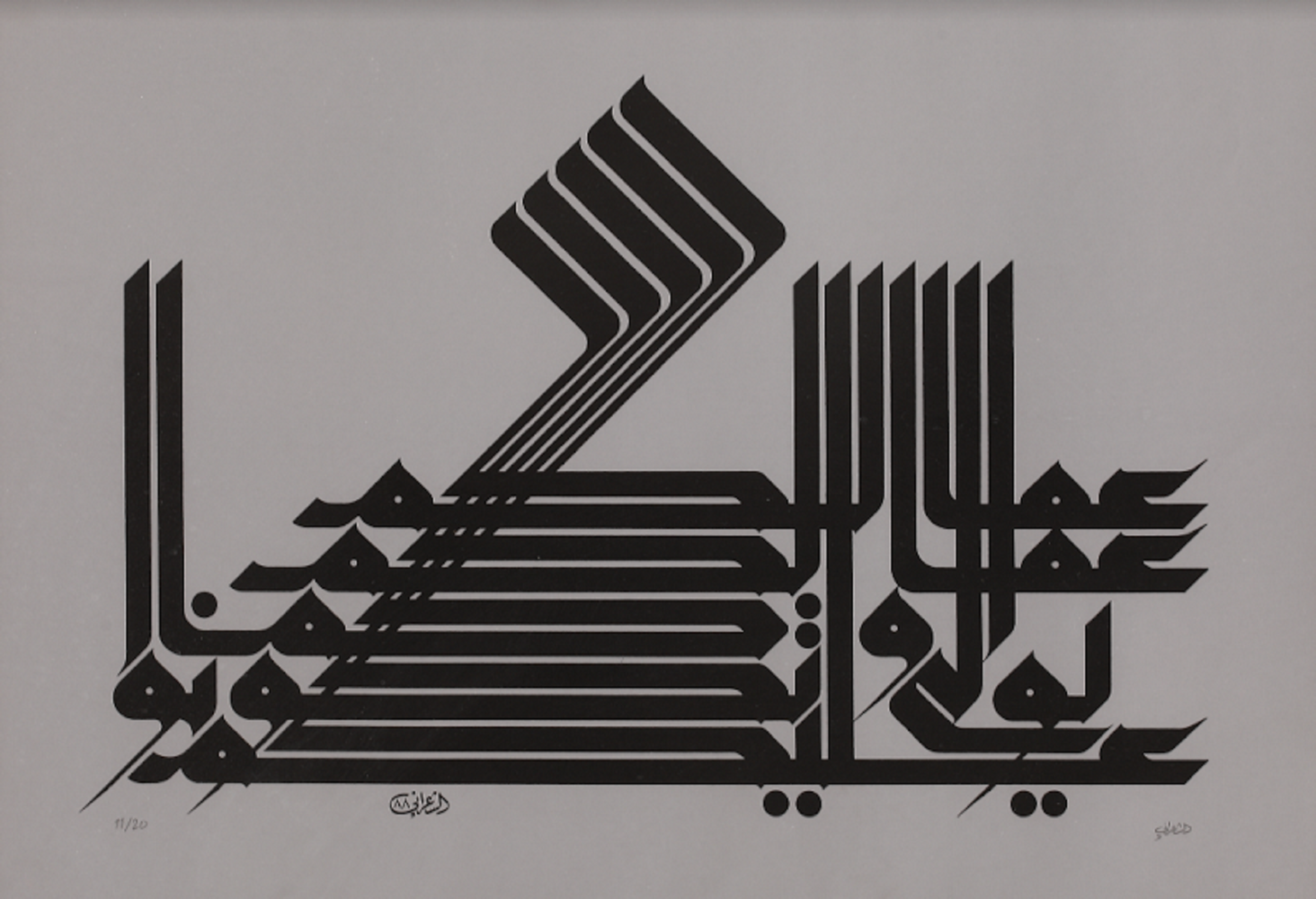 عمالك أعمالكم وكما تكونوا يولى عليكم Silk Screen 11/20 by Mounir Shaarni