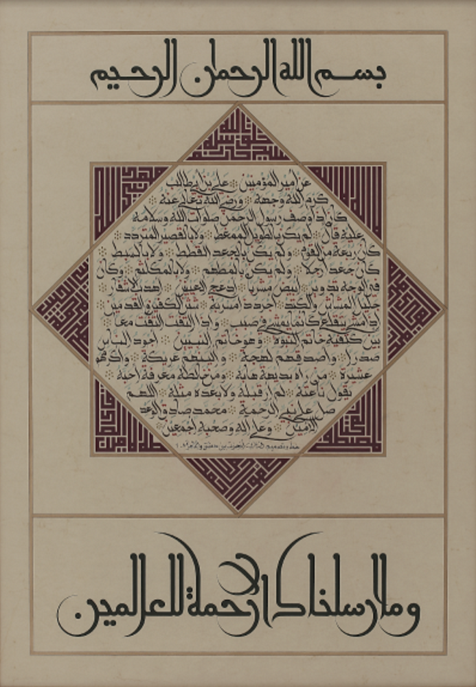 الحلية النبوية ink and guash on paper by Mounir Shaarni