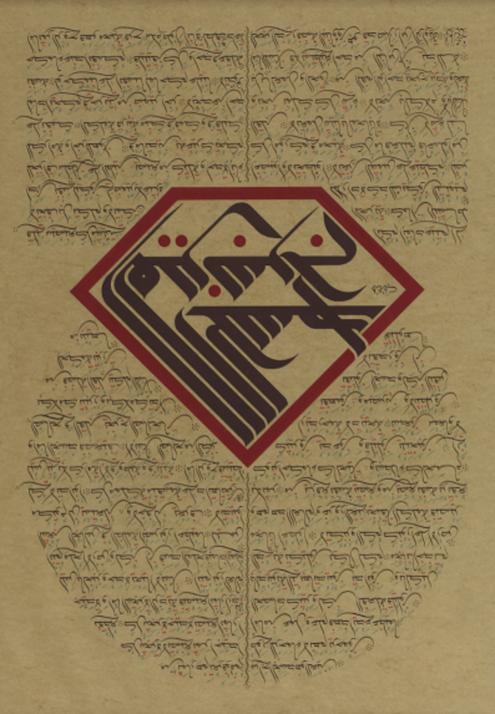 العين سراج الجسد ink and guash on paper by Mounir Shaarni